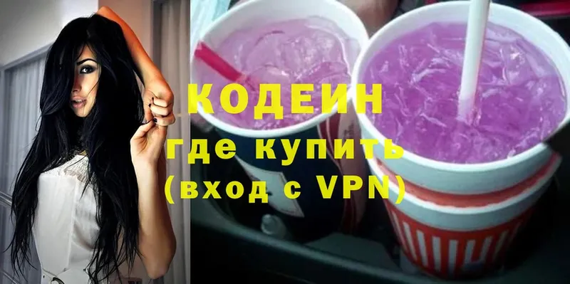 Кодеин напиток Lean (лин)  Белинский 